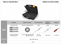 Набор метчиков и плашек М3-12 CZB-31 HSS (метчики - 7 компл; плашки - 7 шт; вороток для метчиков - 1 шт; плашкодержатель 1 шт; отвёртка - 1 шт.) /Z1-031012-0000/ "FANAR"