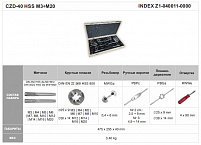 Набор метчиков и плашек М3-20 CZD-40 HSS (метчики - 11 компл; плашки - 11 шт; резьбомер - 1 шт, вороток для метчиков - 2 шт; плашкодержатель - 2 шт; отвёртка - 1 шт.) /Z1-040011-0000/ "FANAR"